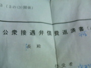 交番で書いた書類 交番で書いた書類